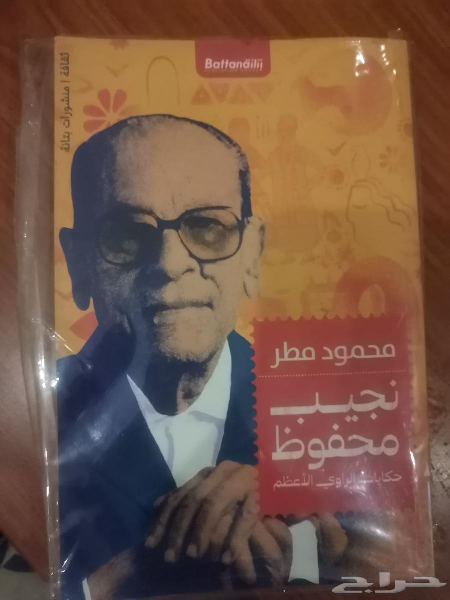 كتاب نجيب محفوظ حكايات الراوي الاعظم64404764166019110