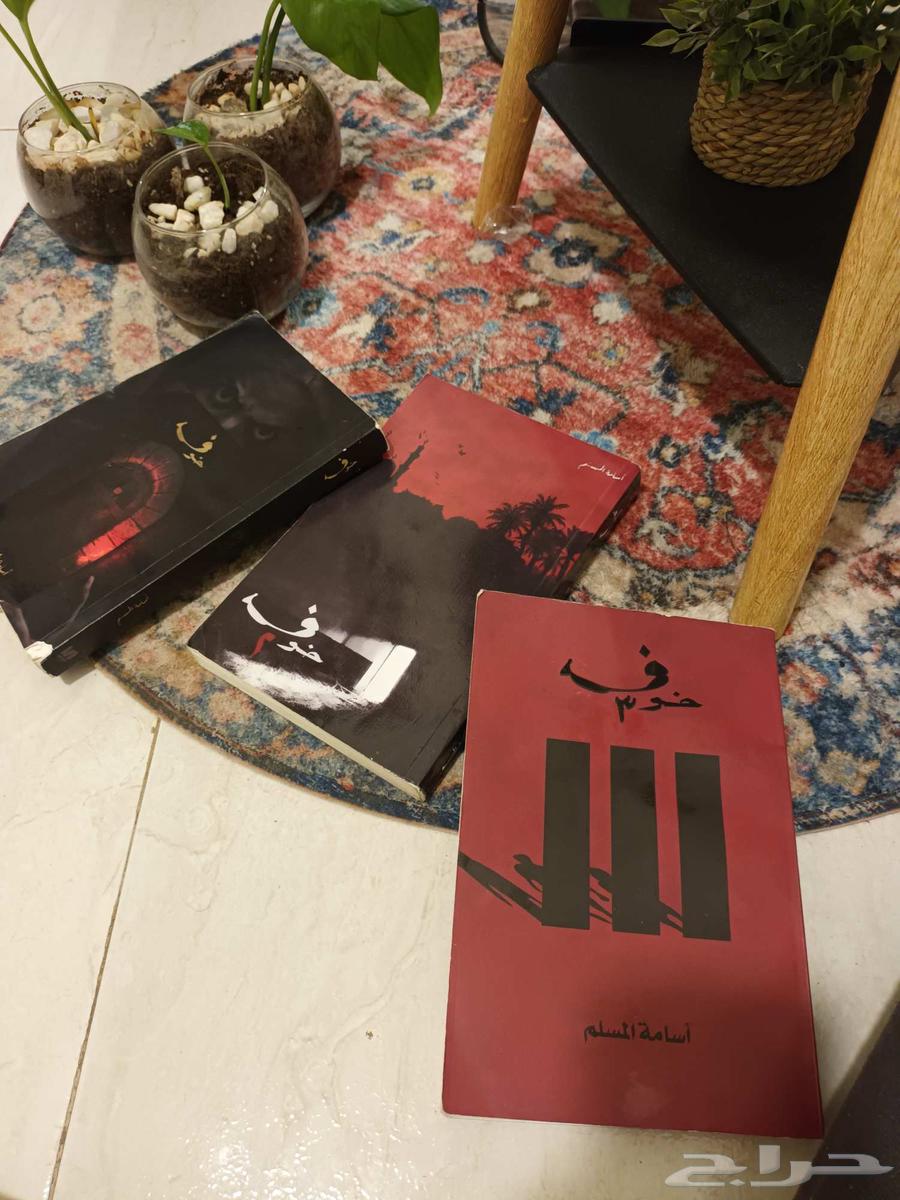 كتب سلسلة خوف التواصل واتس فقط السعر 15664404750408705113