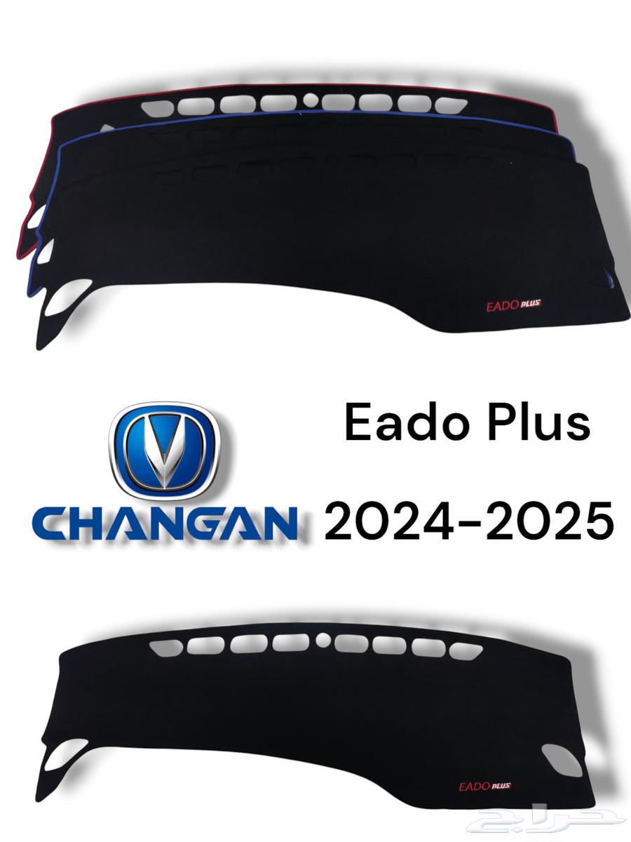 فرشات الطبلون لسيارات شانجان ( uni-T uni-k uni-V Edo Plus64559449589123112