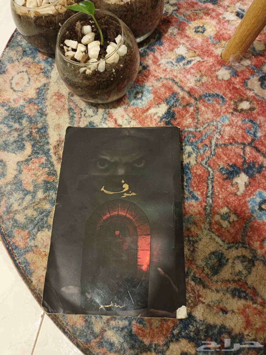 كتب سلسلة خوف التواصل واتس فقط السعر 15664404750408705114