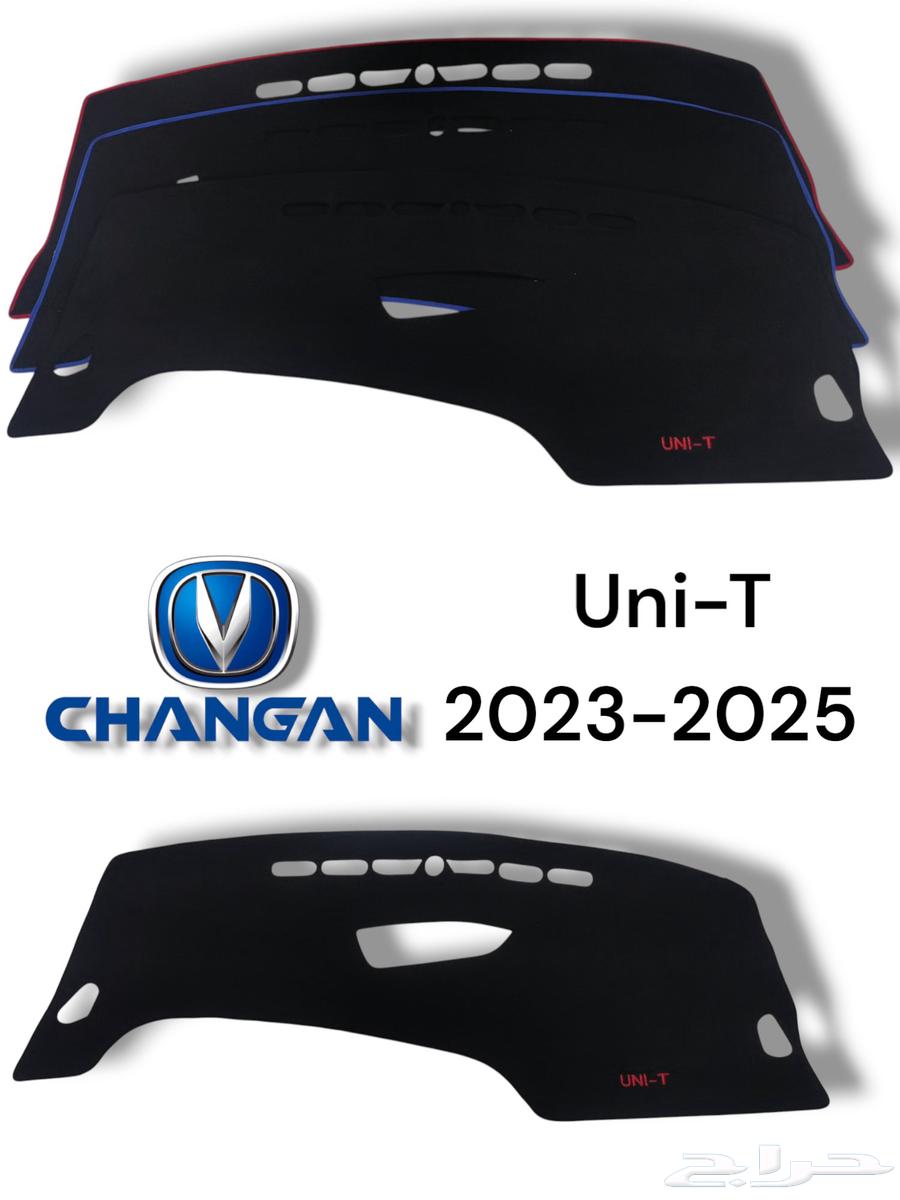 فرشات الطبلون لسيارات شانجان ( uni-T uni-k uni-V Edo Plus64559449589123114