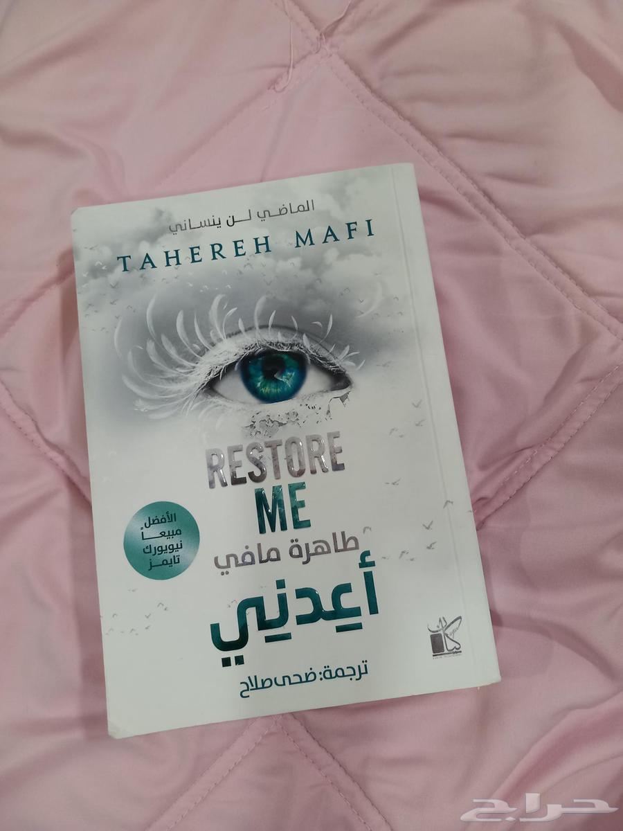 كتاب رواية ريستور مي (restore me)64404000178562110