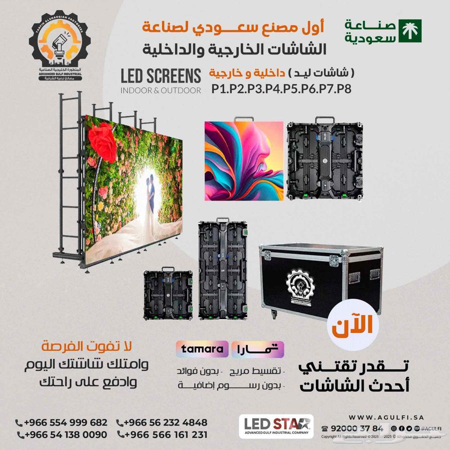 امتلك شاشات LED   صناعة سعودية 10063619560725633113