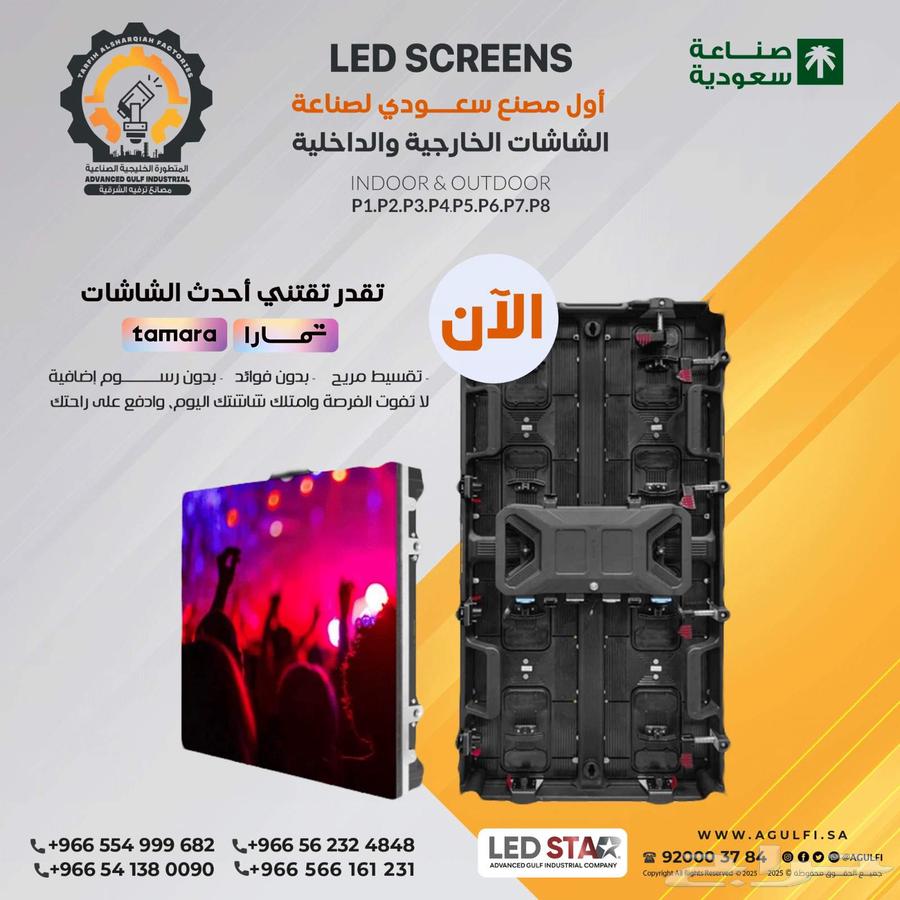 امتلك شاشات LED   صناعة سعودية 10063619560725633111
