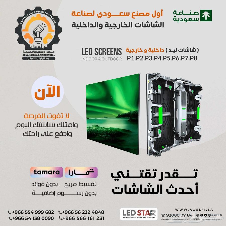 امتلك شاشات LED   صناعة سعودية 10063619560725633114