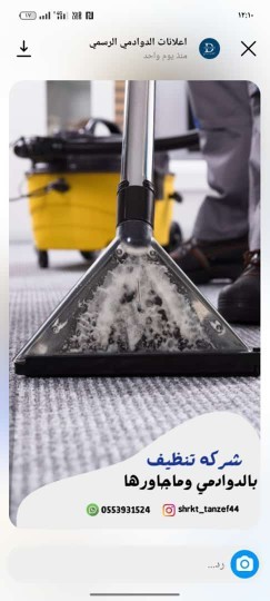Cleaning company in Dawadmi63617939021571111