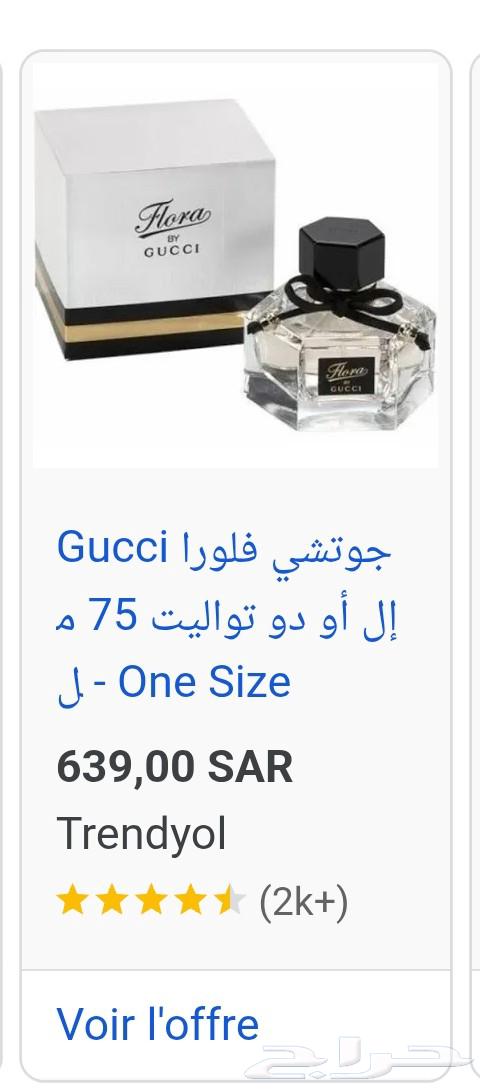 احلى عطر نسائي فلاوري من gucci سعره بالمحل 720 ريال64402230581761112