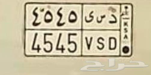 لوحة مميزة للبيع د س ى 4545 على السوم64558850431745110
