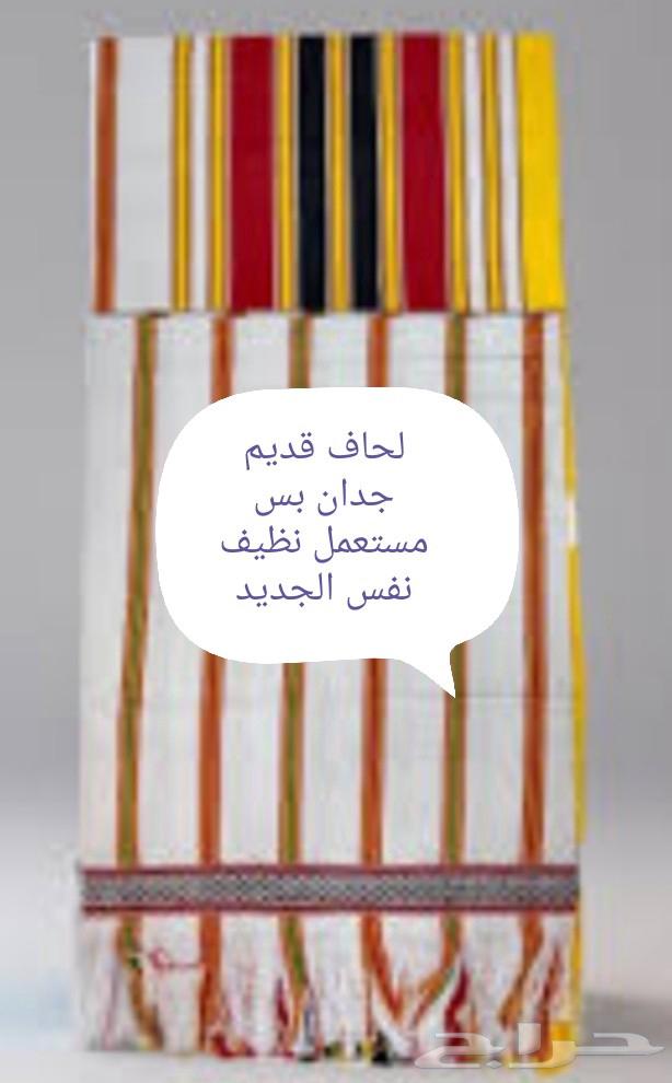 لحاف جيزان مستخدم نفس الجديد قديم64403134736899110