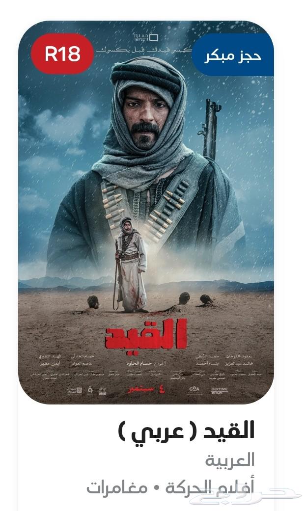 تذاكر موفي سينما (فلم القيد)64403521025153110