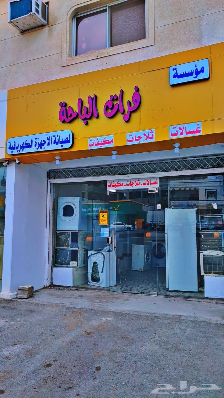 مركز فرات الباحه لصيانة الاجهزه الكهربائيه64558266482689111