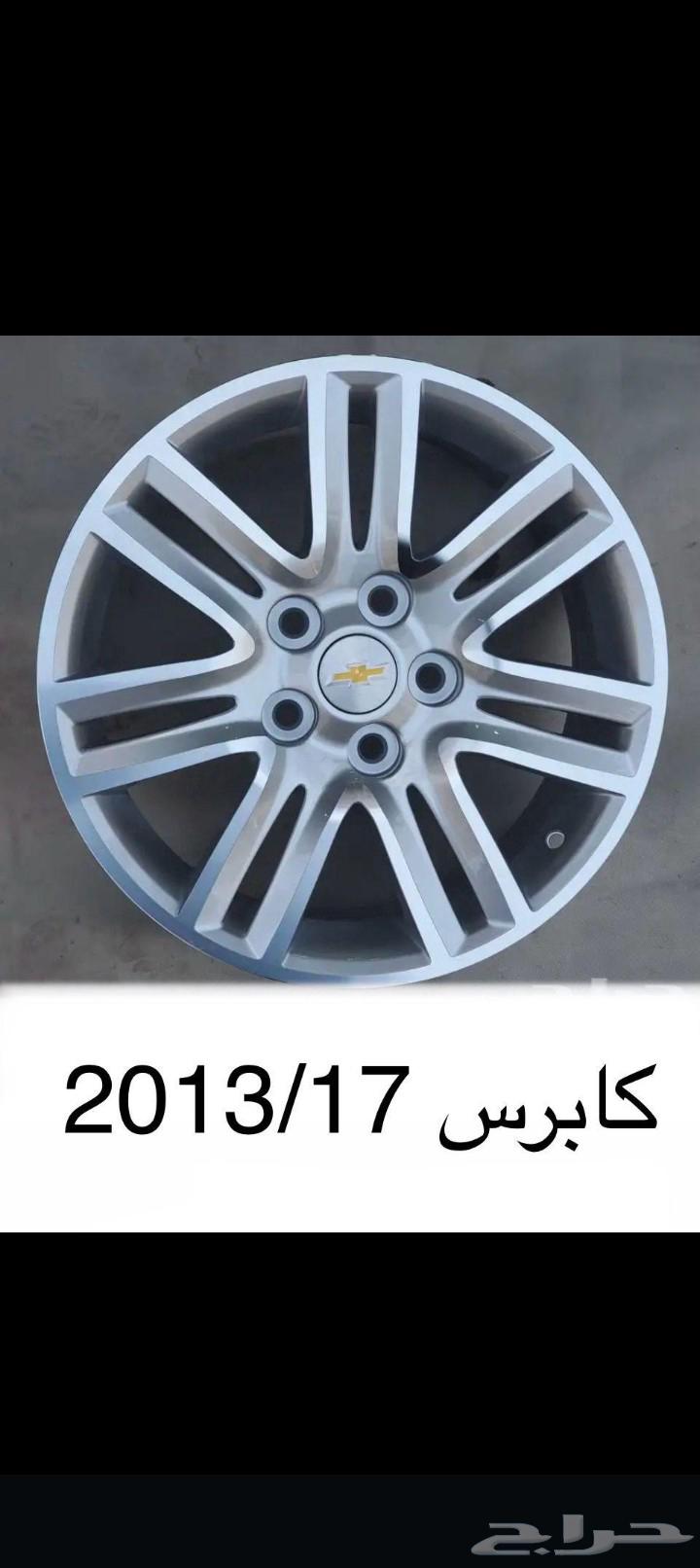 جنوط كابرس تجاري درجه اولى جديد64401633426433110