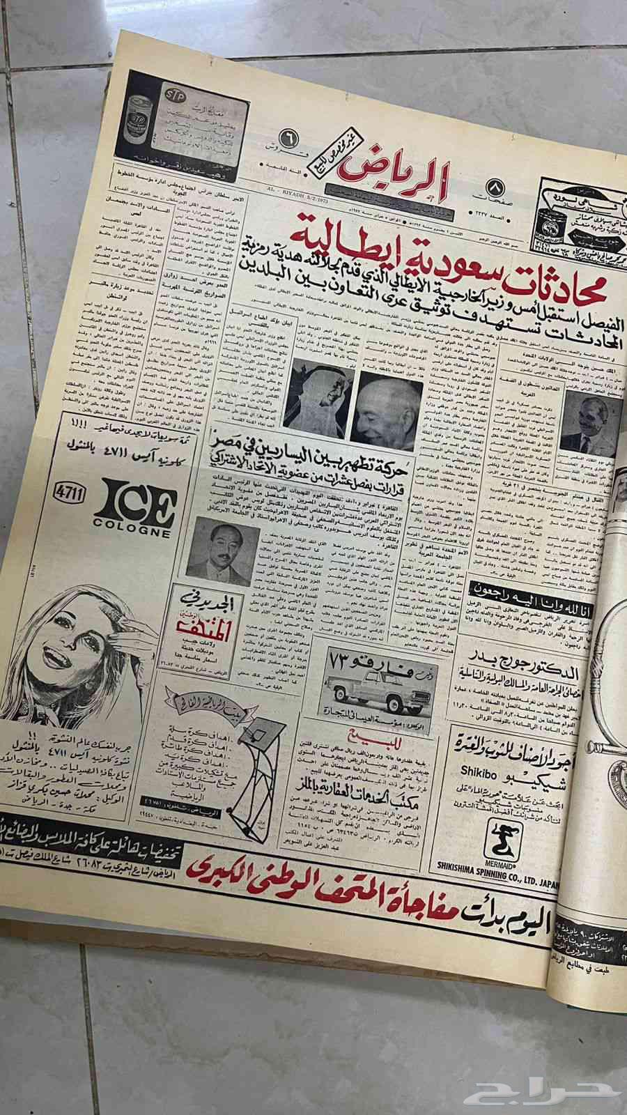 جريدة قديمه من ايام الملك فيصل64403218350467110
