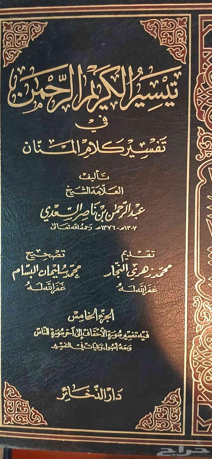 Al-Sa'di Interpretation64403168827138111