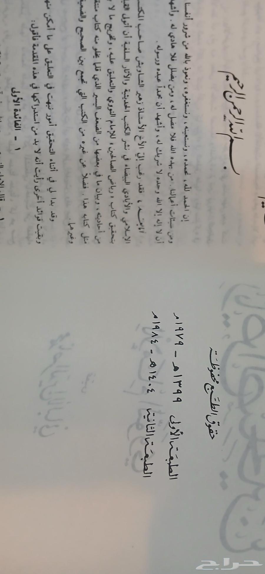 Al-Sa'di Interpretation64403168827138113