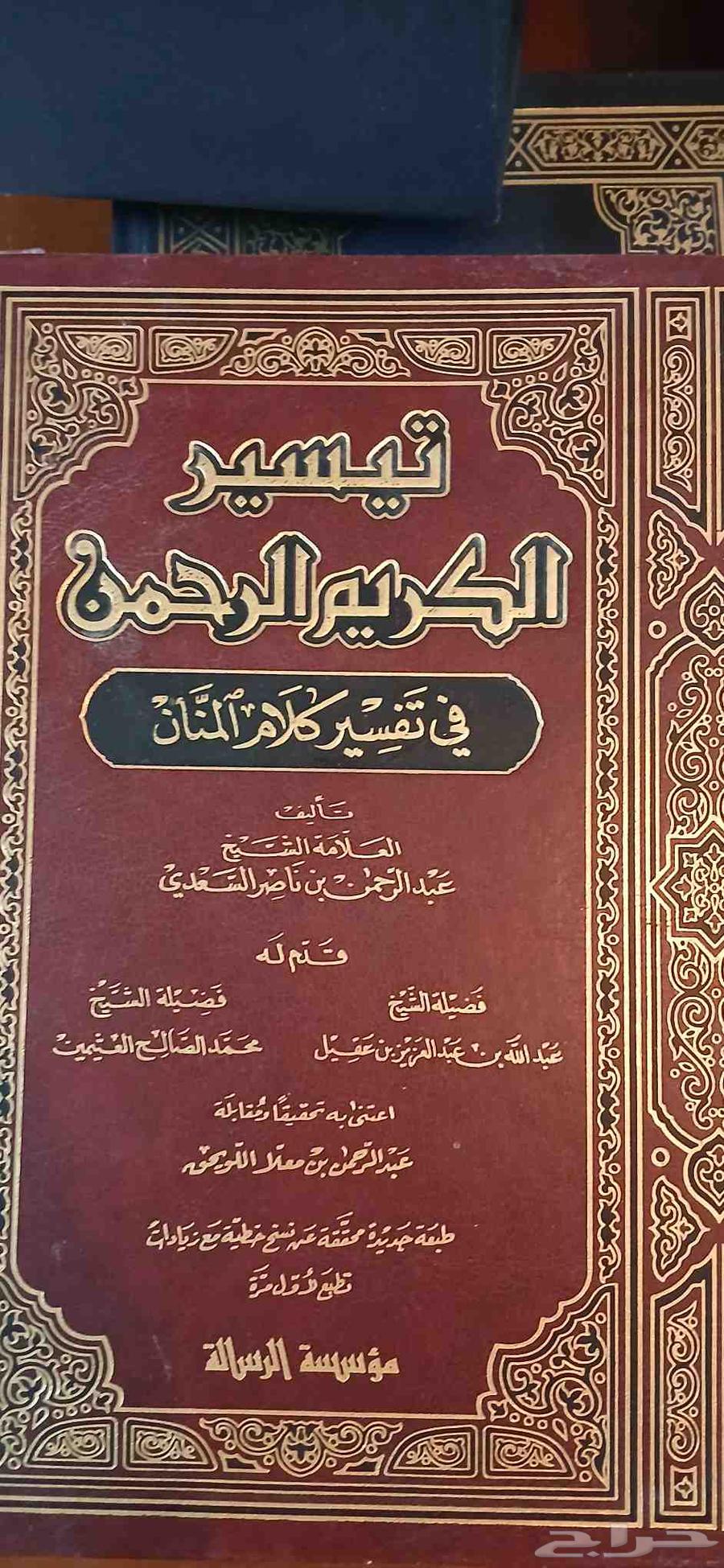 Al-Sa'di Interpretation64403168827138114