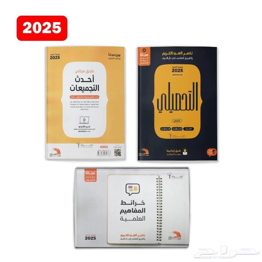 كتاب التحصيلي 2025 PDF جودة عالية64467285043201110