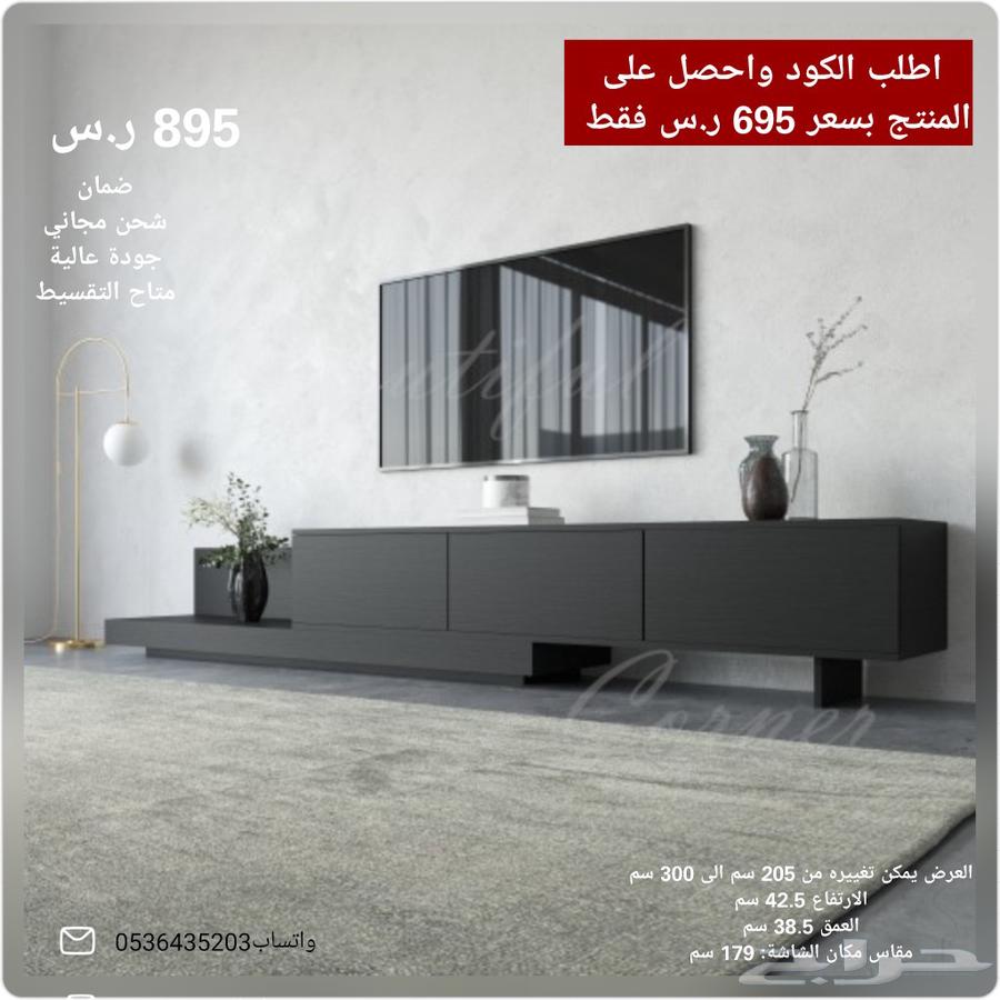 طاولات تلفزيون ووسط عصريه مودرن شحن مجاني وضمان سنه64470333552258112