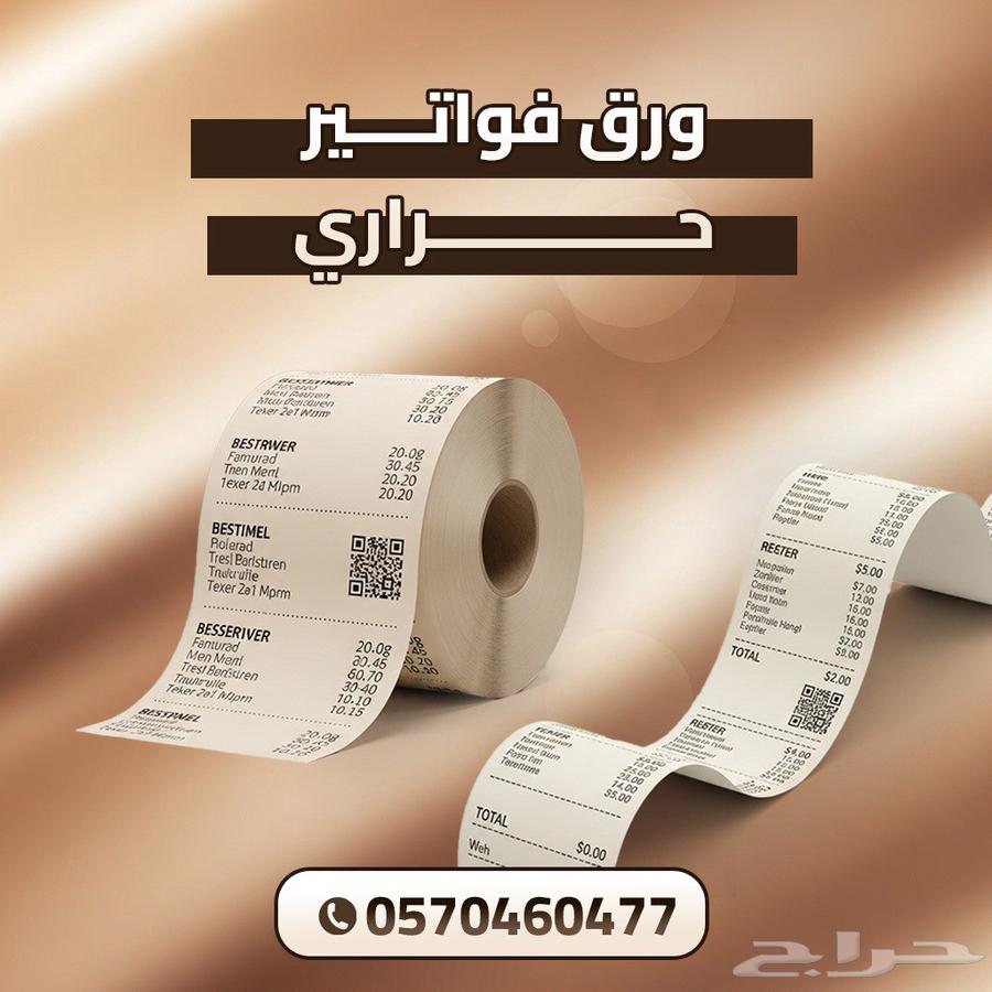 Thermal Receipt Paper64467453166722110