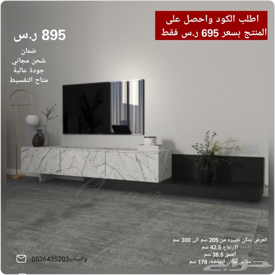 طاولات تلفزيون ووسط عصريه مودرن شحن مجاني وضمان سنه64470333552258111