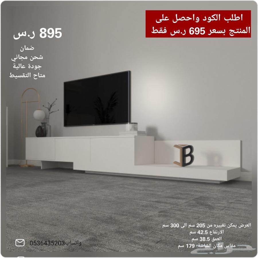 طاولات تلفزيون ووسط عصريه مودرن شحن مجاني وضمان سنه64470333552258113