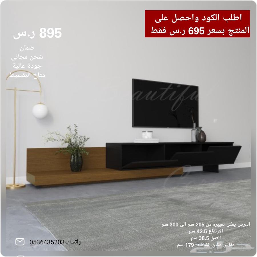 طاولات تلفزيون ووسط عصريه مودرن شحن مجاني وضمان سنه64470333552258110