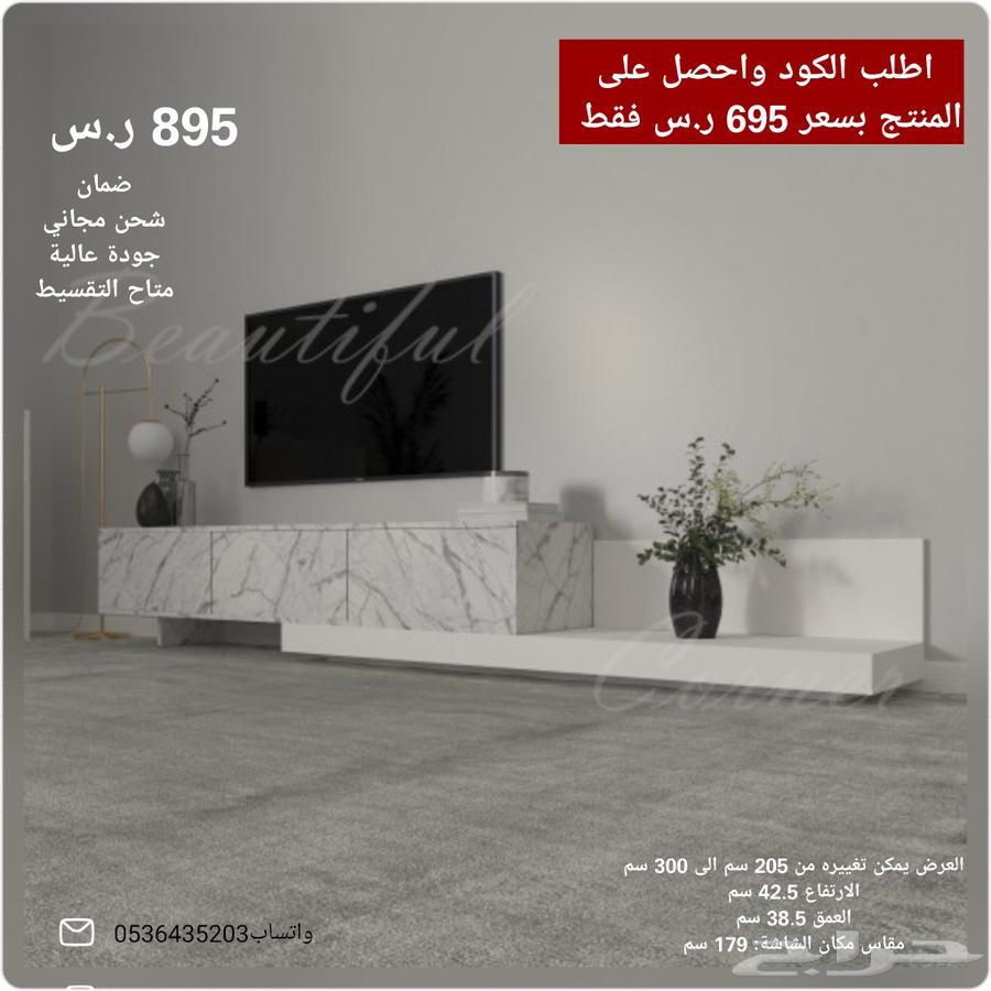 طاولات تلفزيون ووسط عصريه مودرن شحن مجاني وضمان سنه64470333552258114