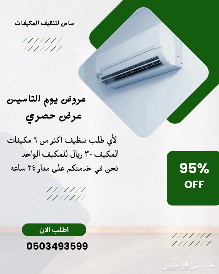 تنظيف مكيفات64145856862209110