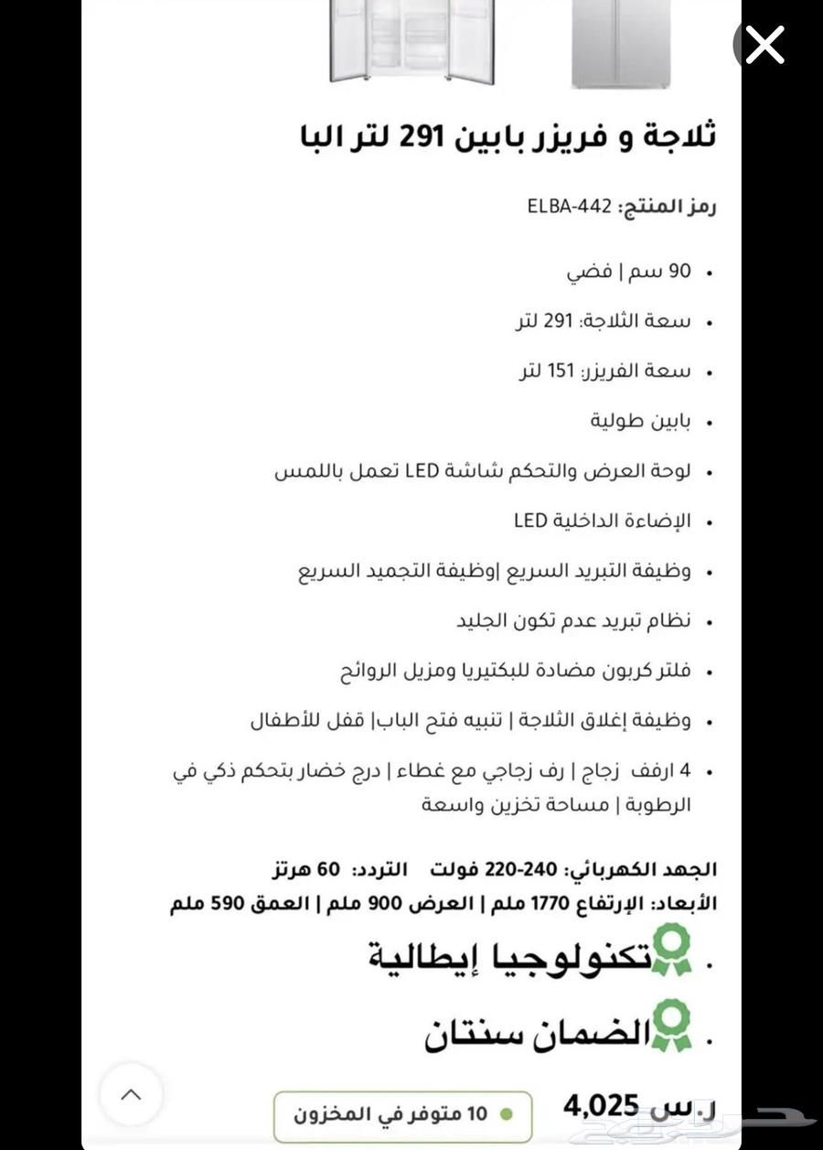 ثلاجة جديدة ايطالية Elba ماركة ألبا64470869801089112