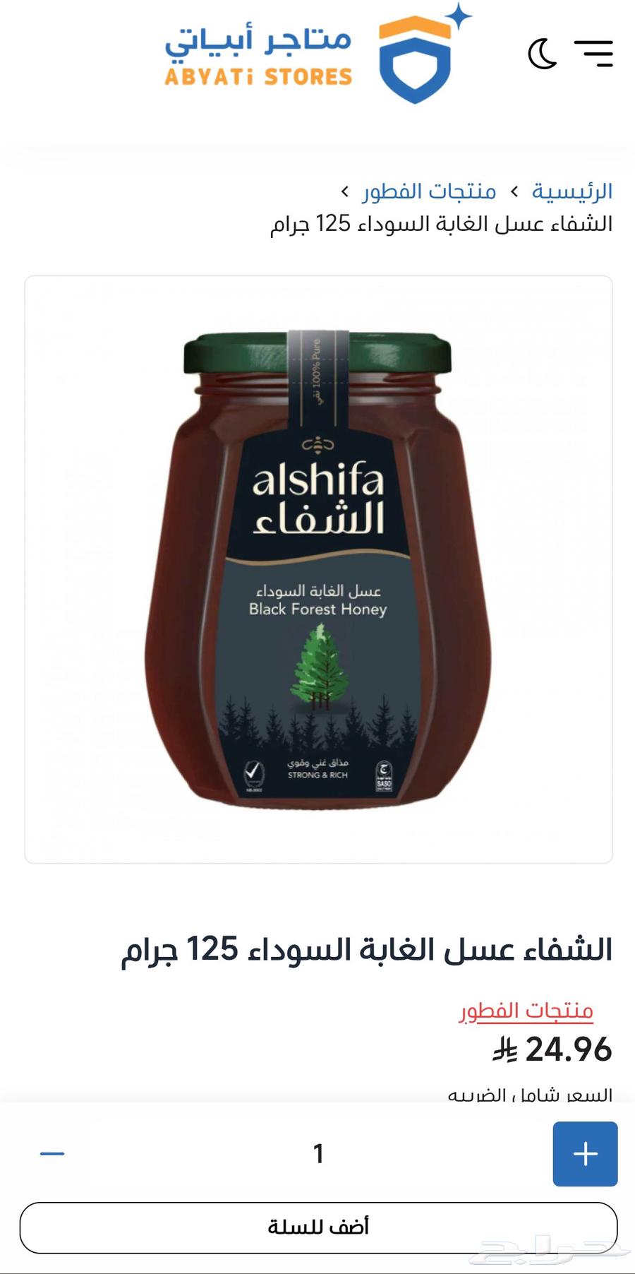 عسل الغابه السوداء اصلي 10064466572499585111