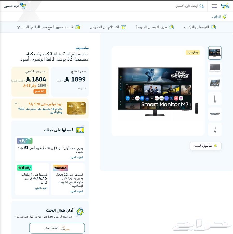 Samsung 4K Screen (Smart and Computer) 32 Inch64469893057025111