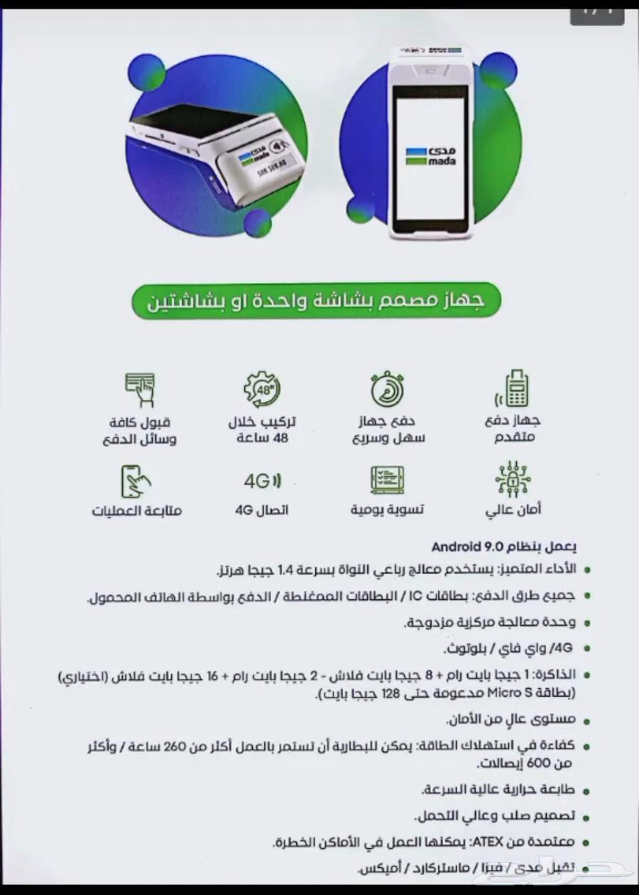 Madi POS device with no monthly subscription for one year64469264235009112