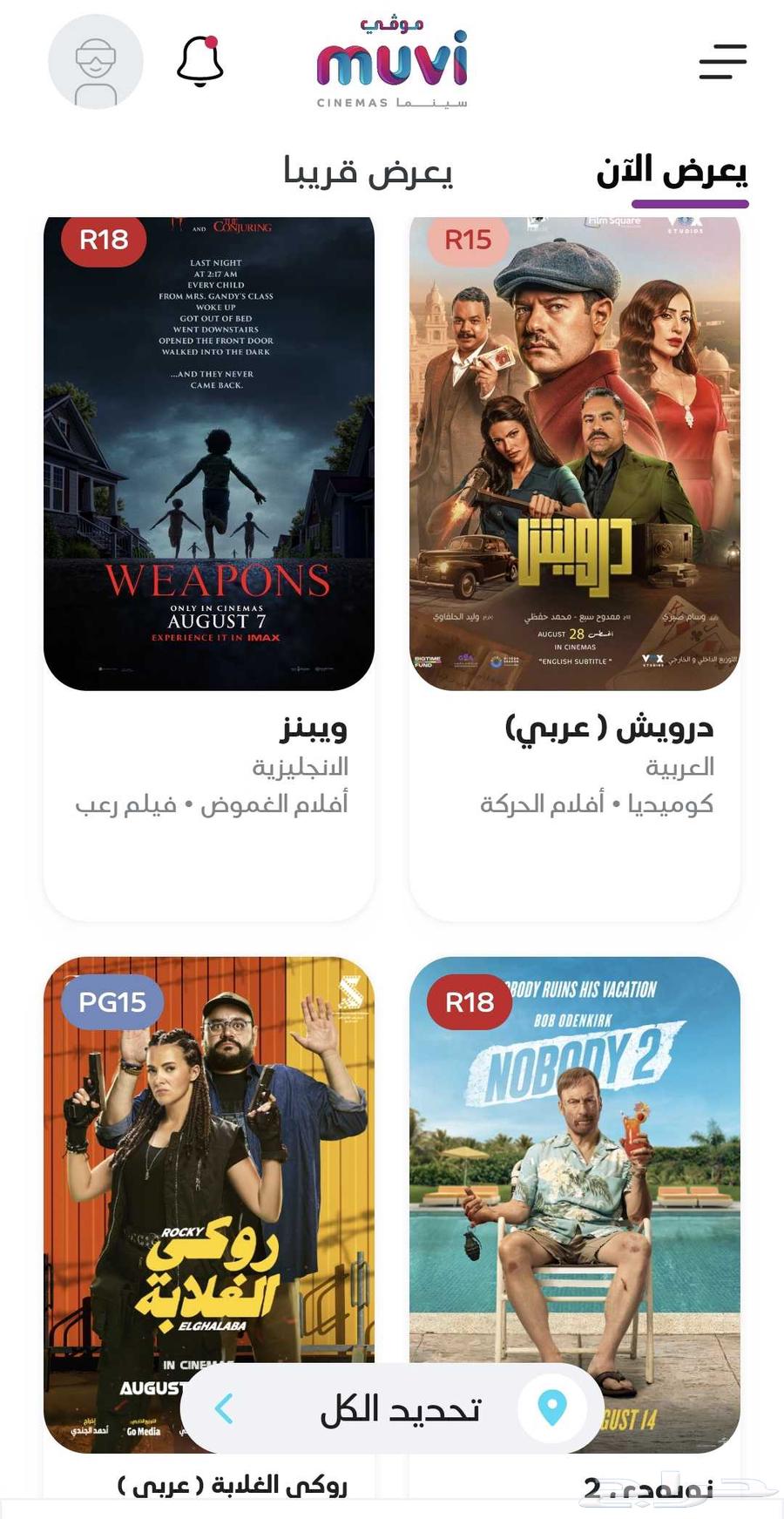 Demon Slayer movie tickets for 25 SAR and another movie for 25 SAR64468037945089110