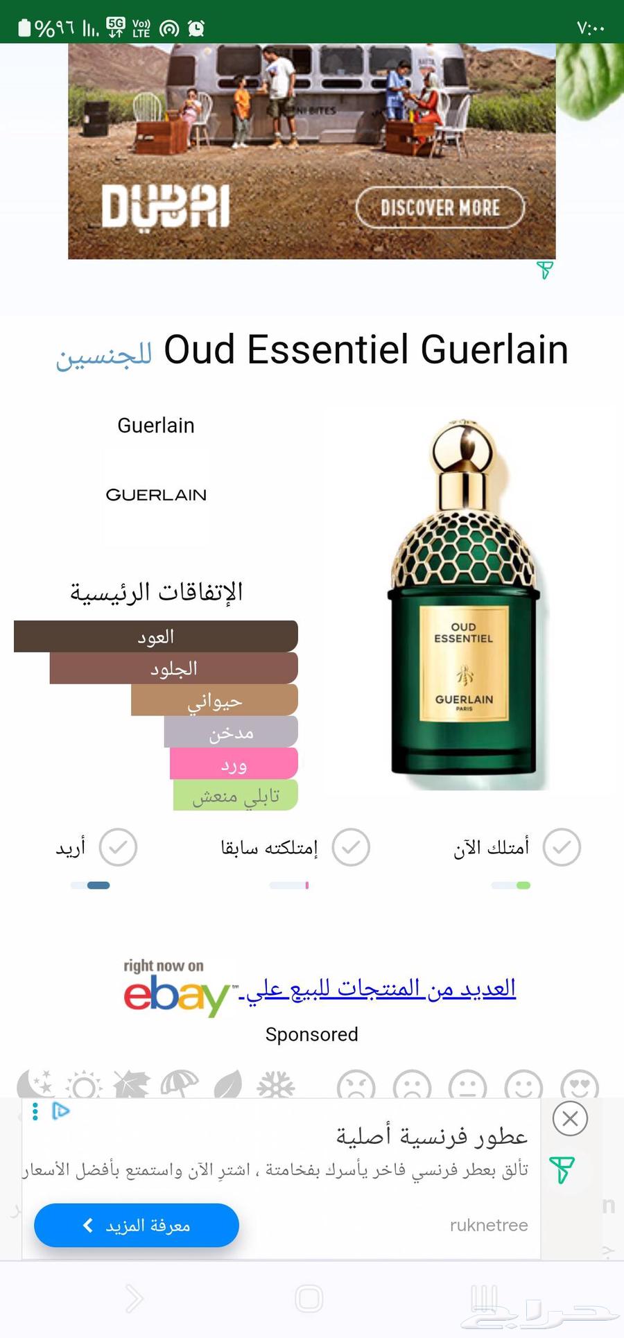 من عطور جيرلان الحصرية64467550128898114