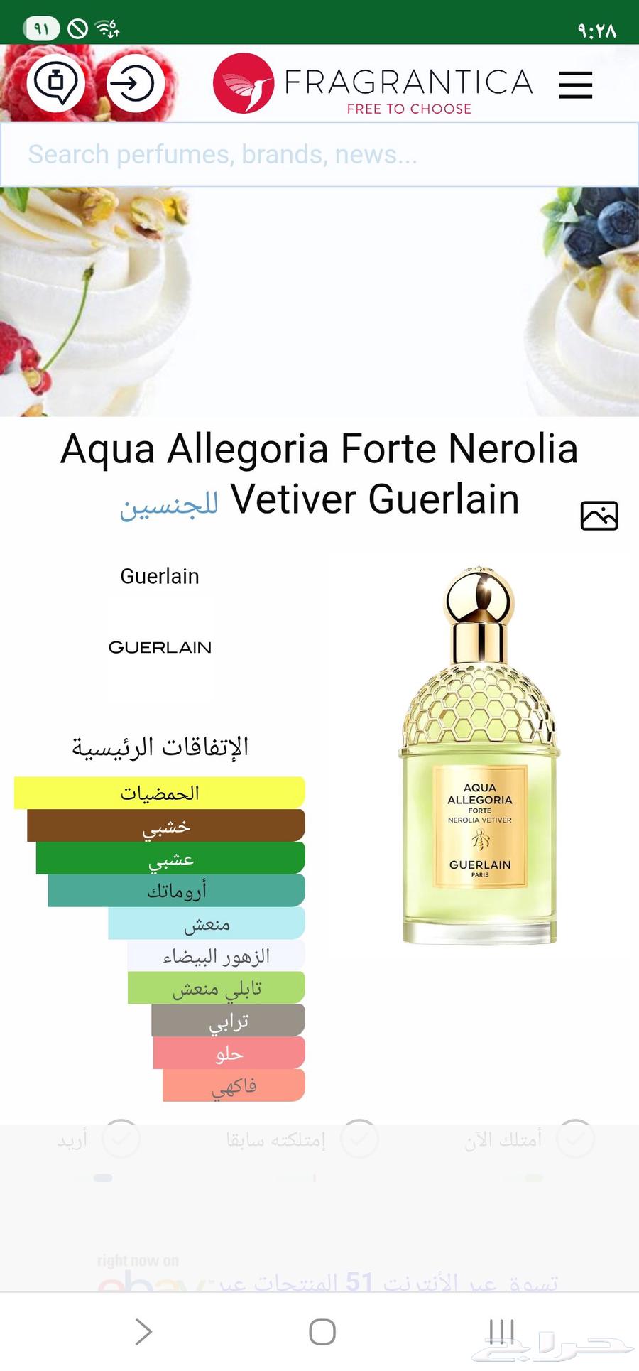 من عطور جيرلان الحصرية64467550128898113