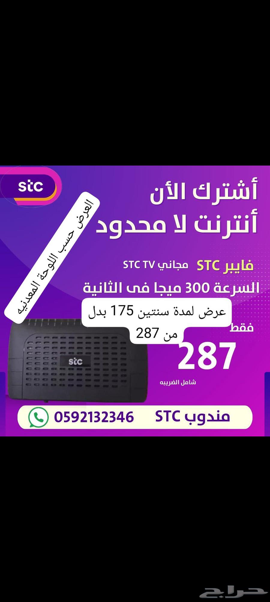 stc 5g الياف بصريه فايبر64469501630978111