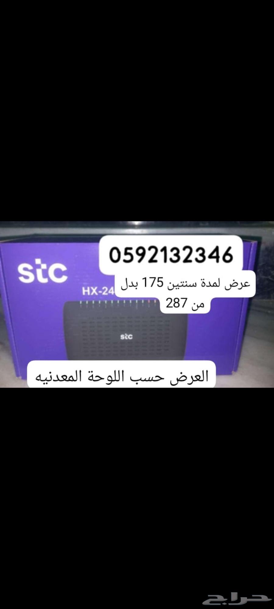 stc 5g الياف بصريه فايبر64469501630978110