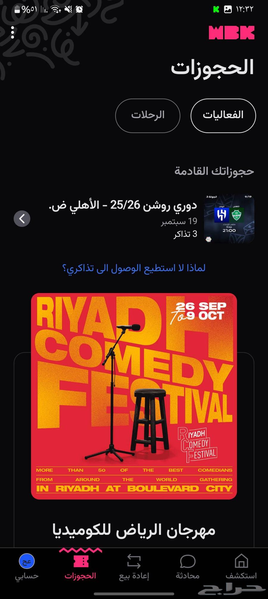 تذاكر مباراة الأهلي ضد الهلال 19 سبتمبر64464604955394110