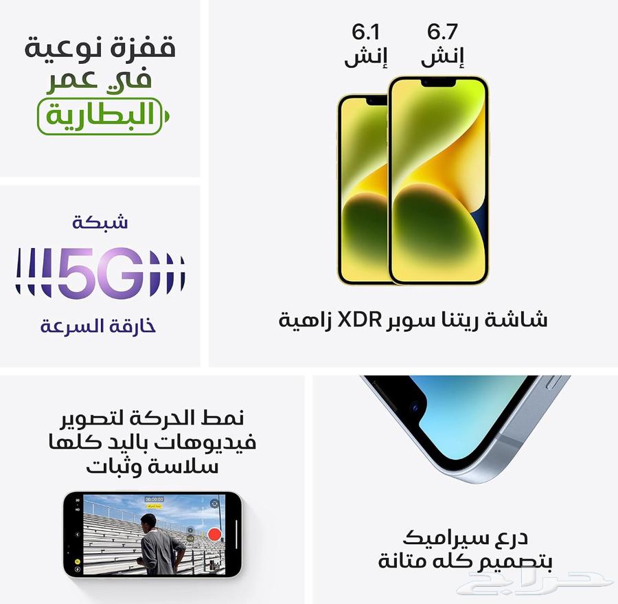 ايفون 14 جديد 128 جيجا64468398352130113