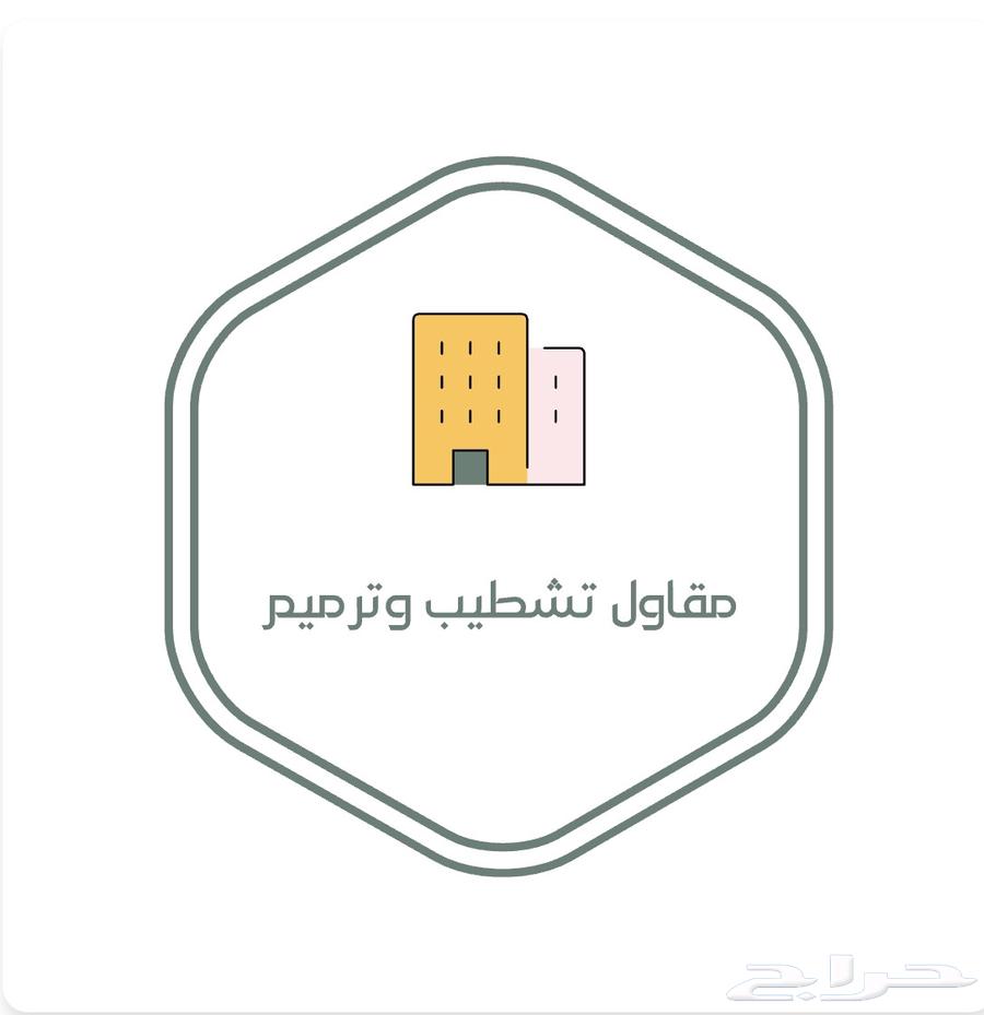 مقاول تشطيب وترميم64218307943299110