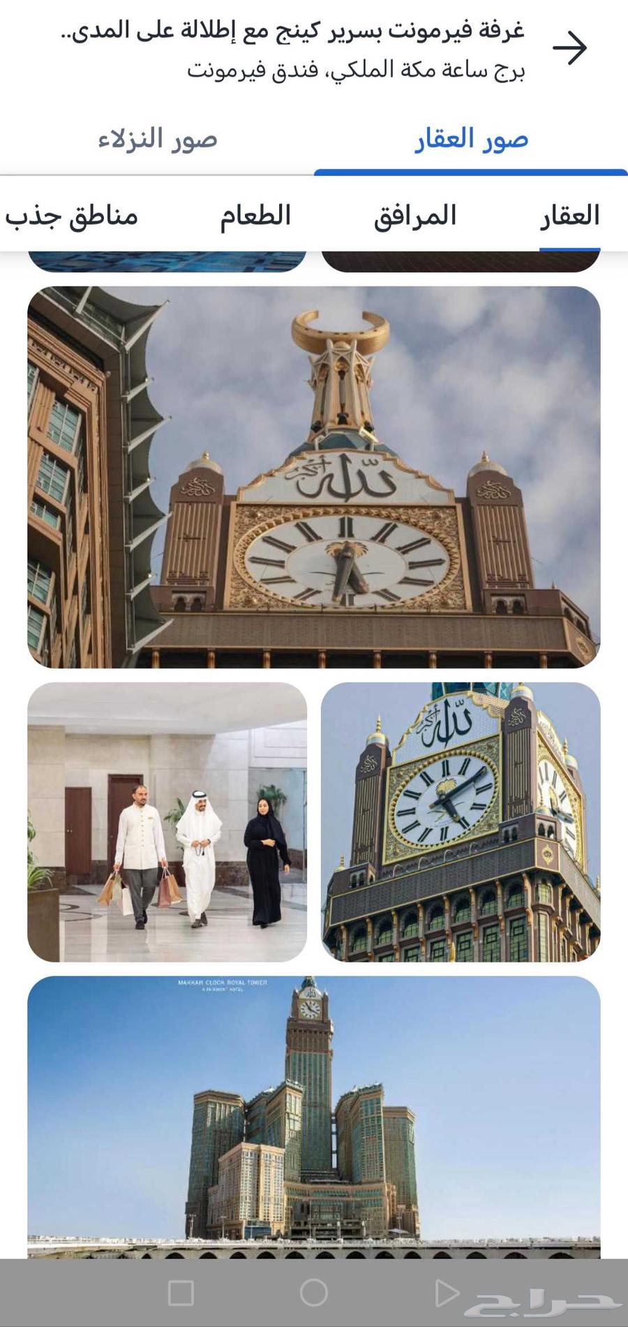 Paid reservation canceled at Fairmont Makkah Clock Tower64471130021123114