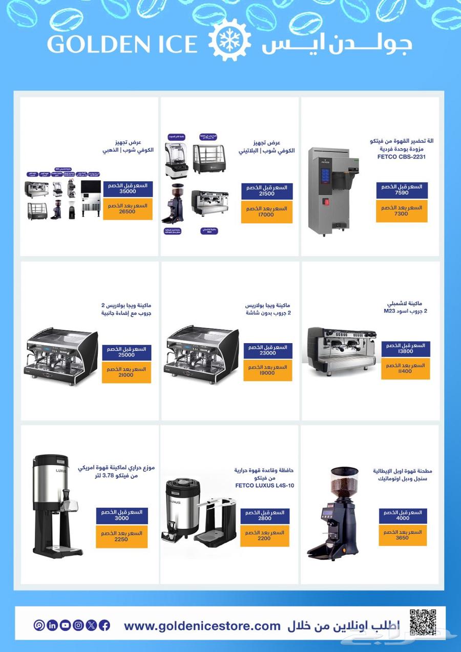 معدات المطاعم من شركة جولدن ايس64212036146562111