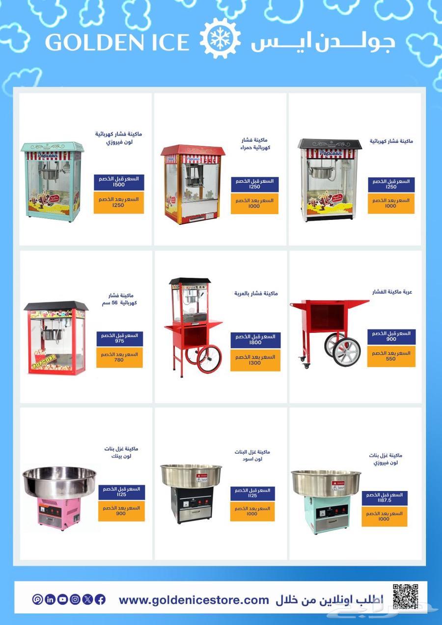 معدات المطاعم من شركة جولدن ايس64212036146562113