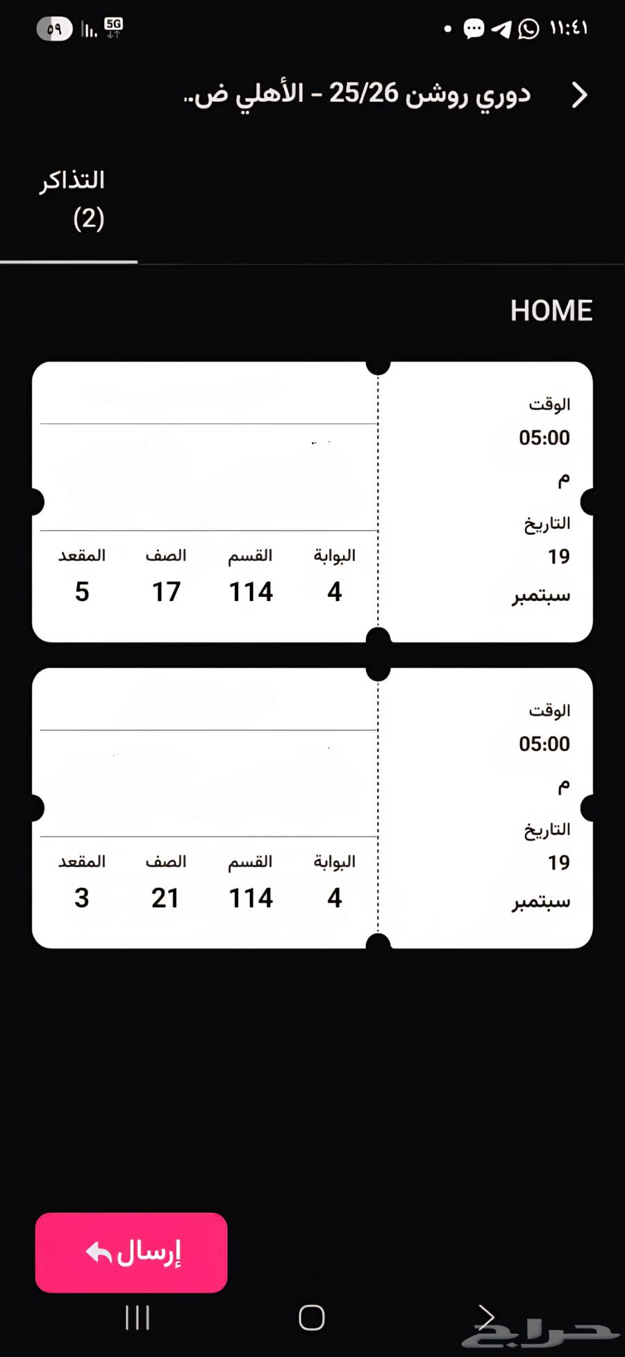 تذكرتين لمباراة الأهلي الهلال دوري روشن ا64464493106179110