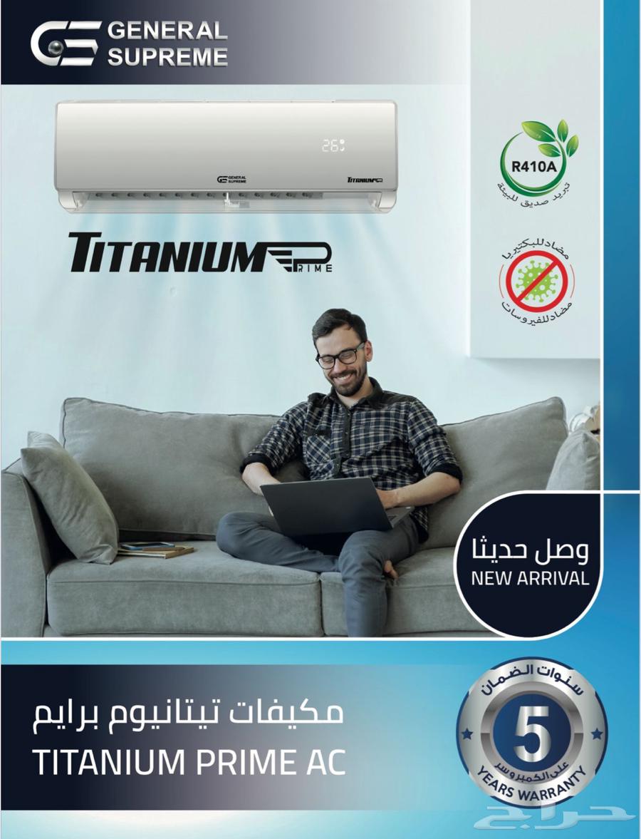 متوفر مكيفات جنرال سوبريم تيتانيوم برايم64469683347201110