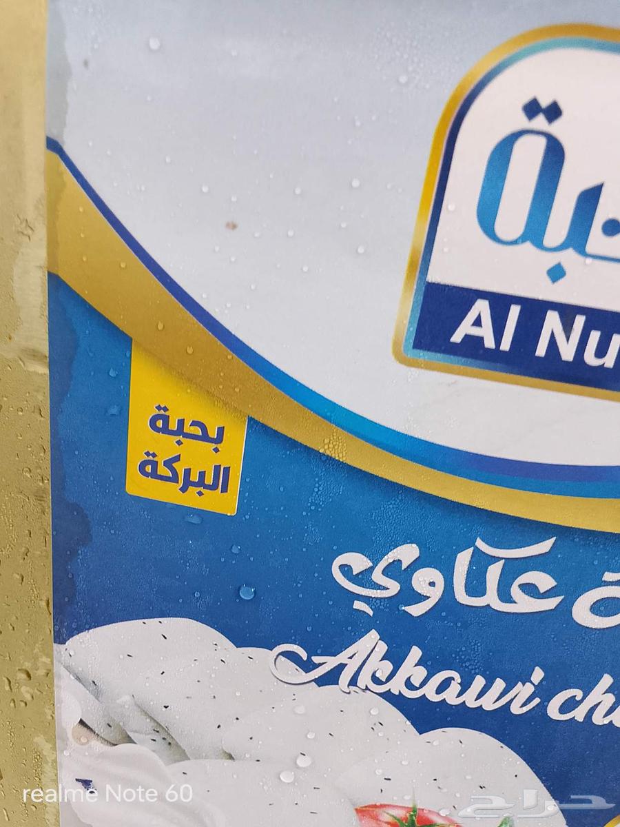 جبنة عكاوي سورية64466277649026114
