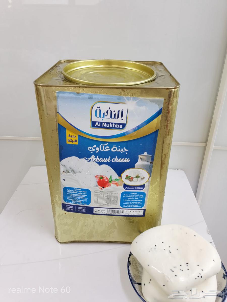 جبنة عكاوي سورية64466277649026111