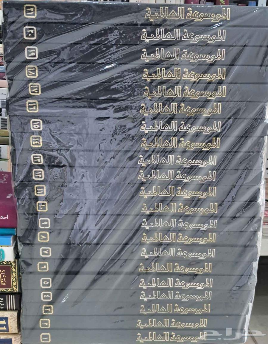 الموسوعة العالمية 21 مجلد64482309276161110