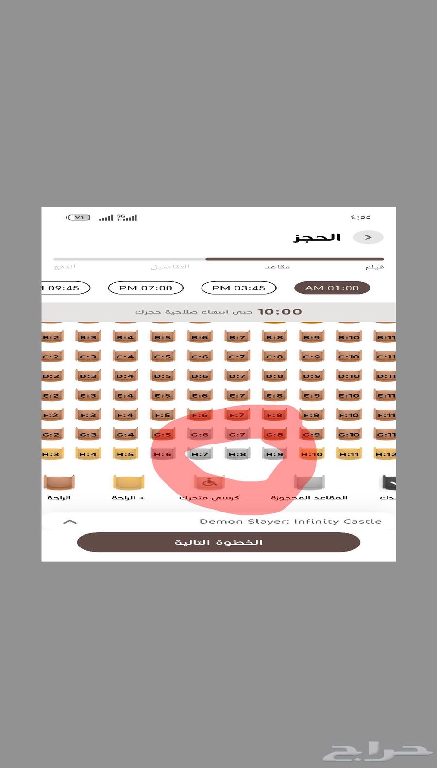 تذاكر سينما فيلم قاتل الشياطين64468664293505110