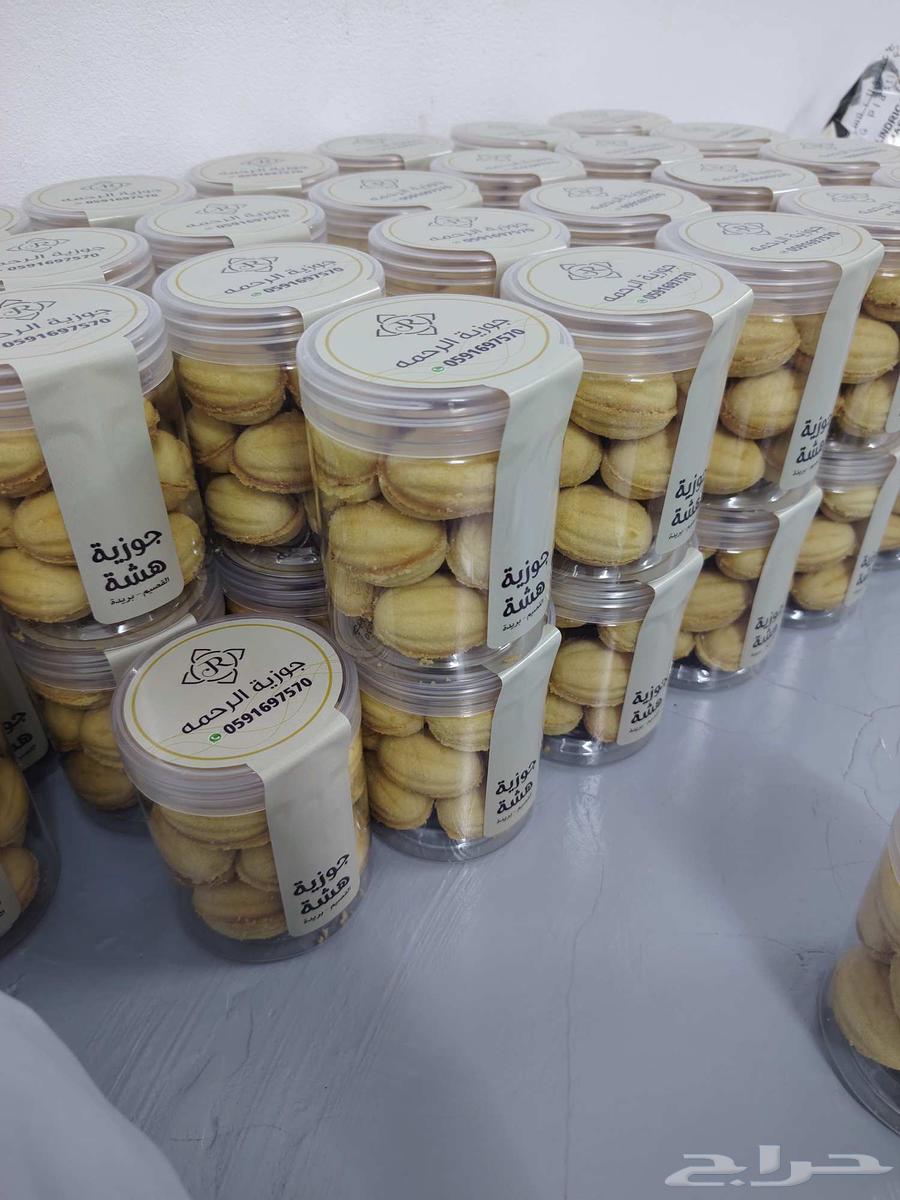 Mercy nut, price 9 riyals, home delivery available64466767316225111